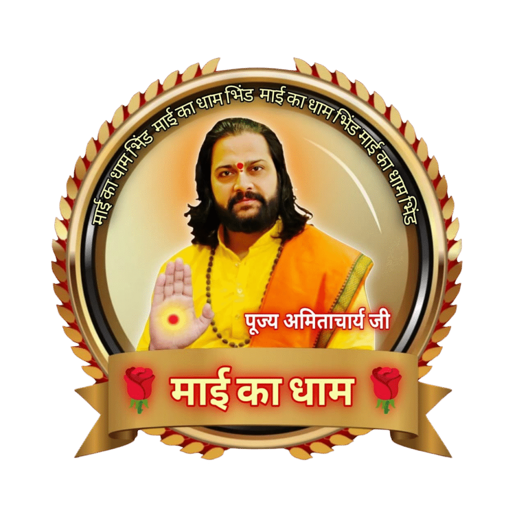 परम पूज्य अमिताचार्य जी
